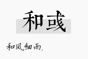 和彧名字的寓意及含义