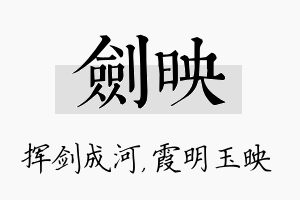 剑映名字的寓意及含义