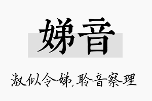 娣音名字的寓意及含义