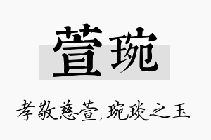 萱琬名字的寓意及含义