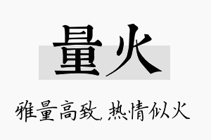 量火名字的寓意及含义