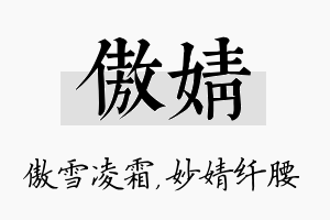 傲婧名字的寓意及含义