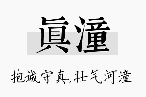 真潼名字的寓意及含义