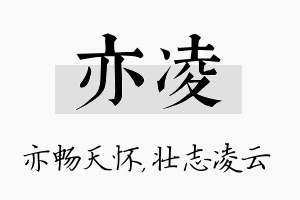 亦凌名字的寓意及含义