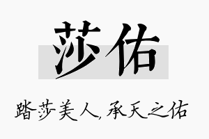 莎佑名字的寓意及含义