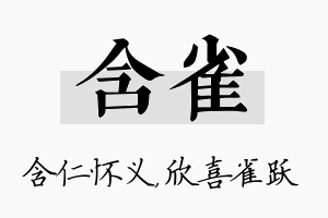 含雀名字的寓意及含义