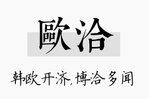 欧洽名字的寓意及含义