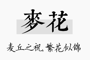 麦花名字的寓意及含义