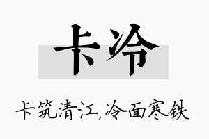 卡冷名字的寓意及含义