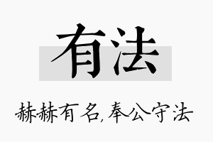 有法名字的寓意及含义