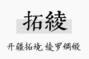 拓绫名字的寓意及含义