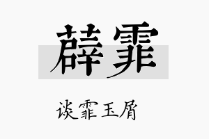 薜霏名字的寓意及含义