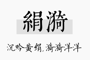 绢漪名字的寓意及含义