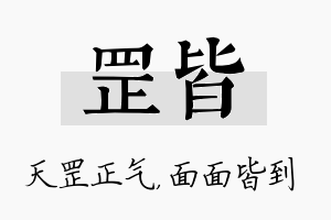 罡皆名字的寓意及含义