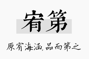 宥第名字的寓意及含义