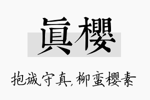 真樱名字的寓意及含义