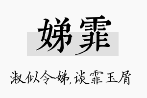 娣霏名字的寓意及含义