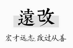 远改名字的寓意及含义