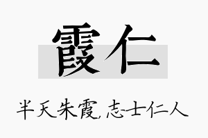 霞仁名字的寓意及含义