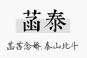 菡泰名字的寓意及含义