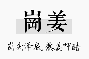 岗姜名字的寓意及含义