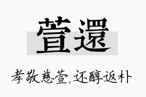 萱还名字的寓意及含义