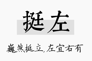 挺左名字的寓意及含义