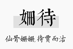 姗待名字的寓意及含义