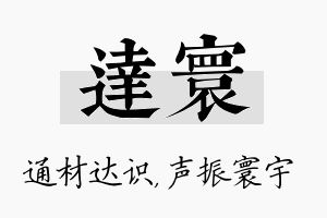 达寰名字的寓意及含义