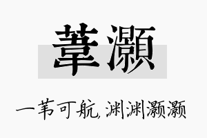 苇灏名字的寓意及含义