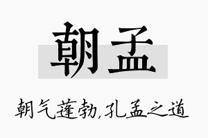 朝孟名字的寓意及含义