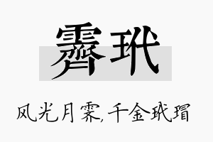 霁玳名字的寓意及含义