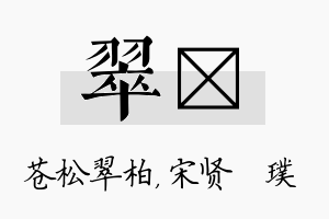 翠琎名字的寓意及含义