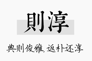 则淳名字的寓意及含义