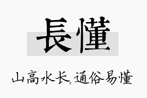 长懂名字的寓意及含义