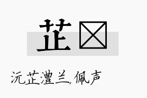 芷瑢名字的寓意及含义