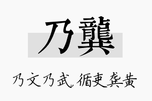 乃龚名字的寓意及含义