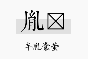 胤澔名字的寓意及含义