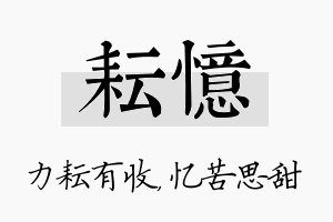 耘忆名字的寓意及含义