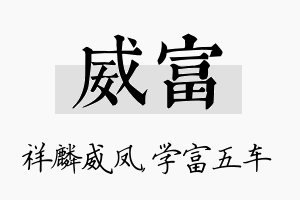 威富名字的寓意及含义