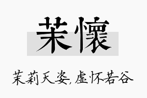 茉怀名字的寓意及含义