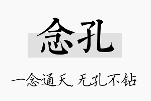 念孔名字的寓意及含义