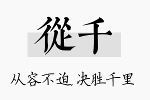 从千名字的寓意及含义