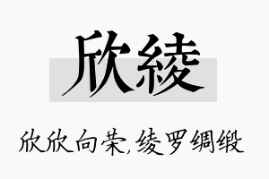 欣绫名字的寓意及含义