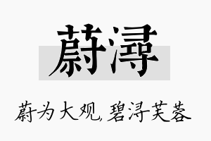 蔚浔名字的寓意及含义