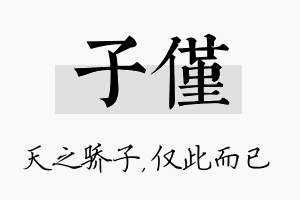 子仅名字的寓意及含义