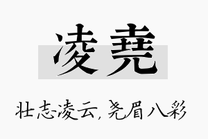 凌尧名字的寓意及含义