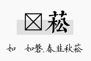 垚菘名字的寓意及含义