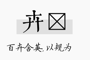 卉瑱名字的寓意及含义