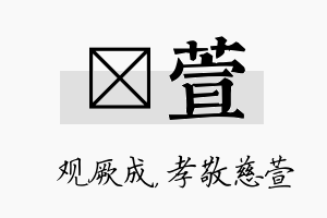 遹萱名字的寓意及含义